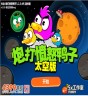 بازی آنلاین زیبا و جدید اردک های خشمگین Angry Ducks